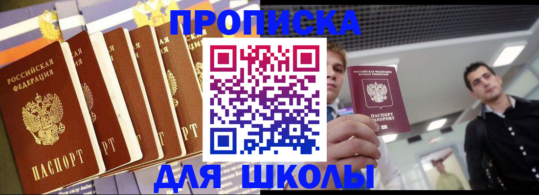 купить прописку в Мелеузе