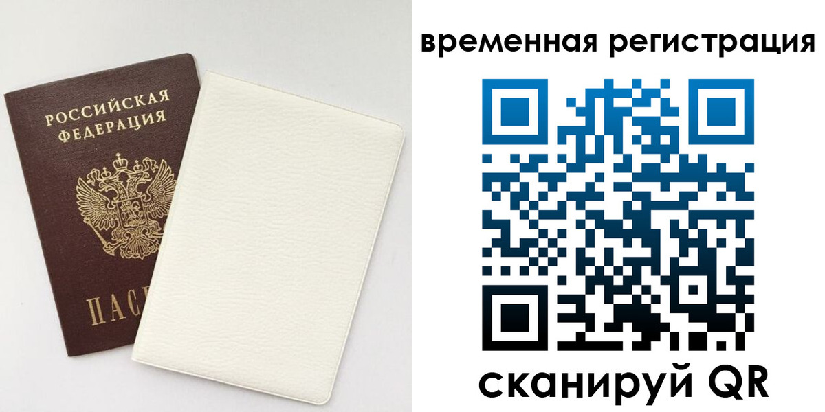 временная регистрация недорого в Мелеузе