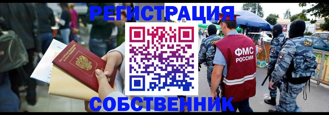 временная регистрация в Мелеузе