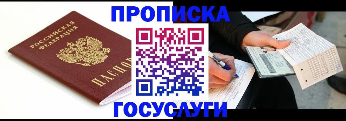 прописка поиск в Мелеузе