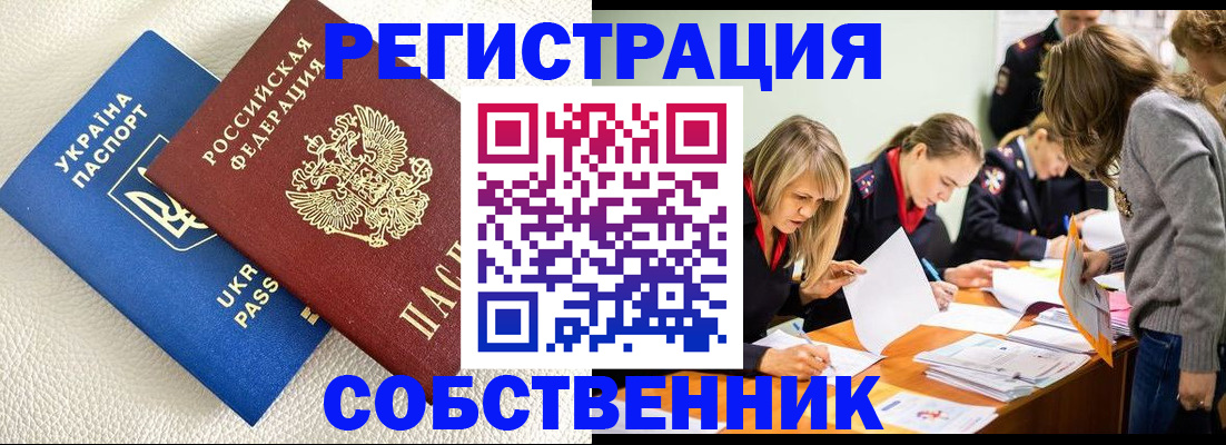 временная регистрация 2025 в Мелеузе
