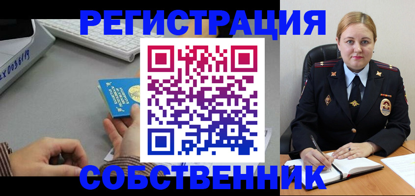 временная регистрация для всех в Мелеузе